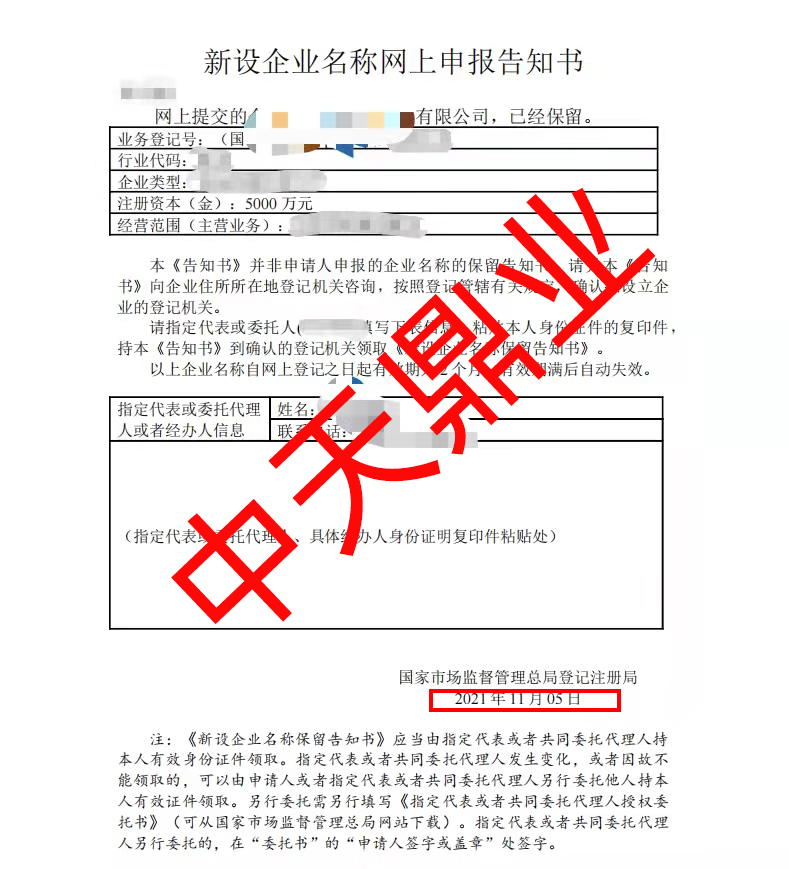 20211105核名帶水印.jpg