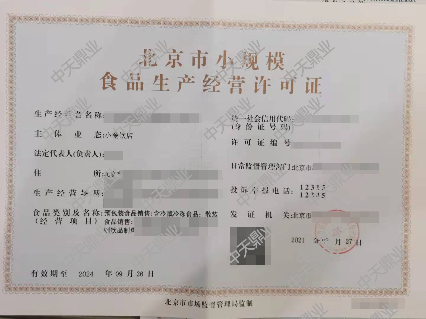 小規(guī)模食品經(jīng)營許可0927.jpg